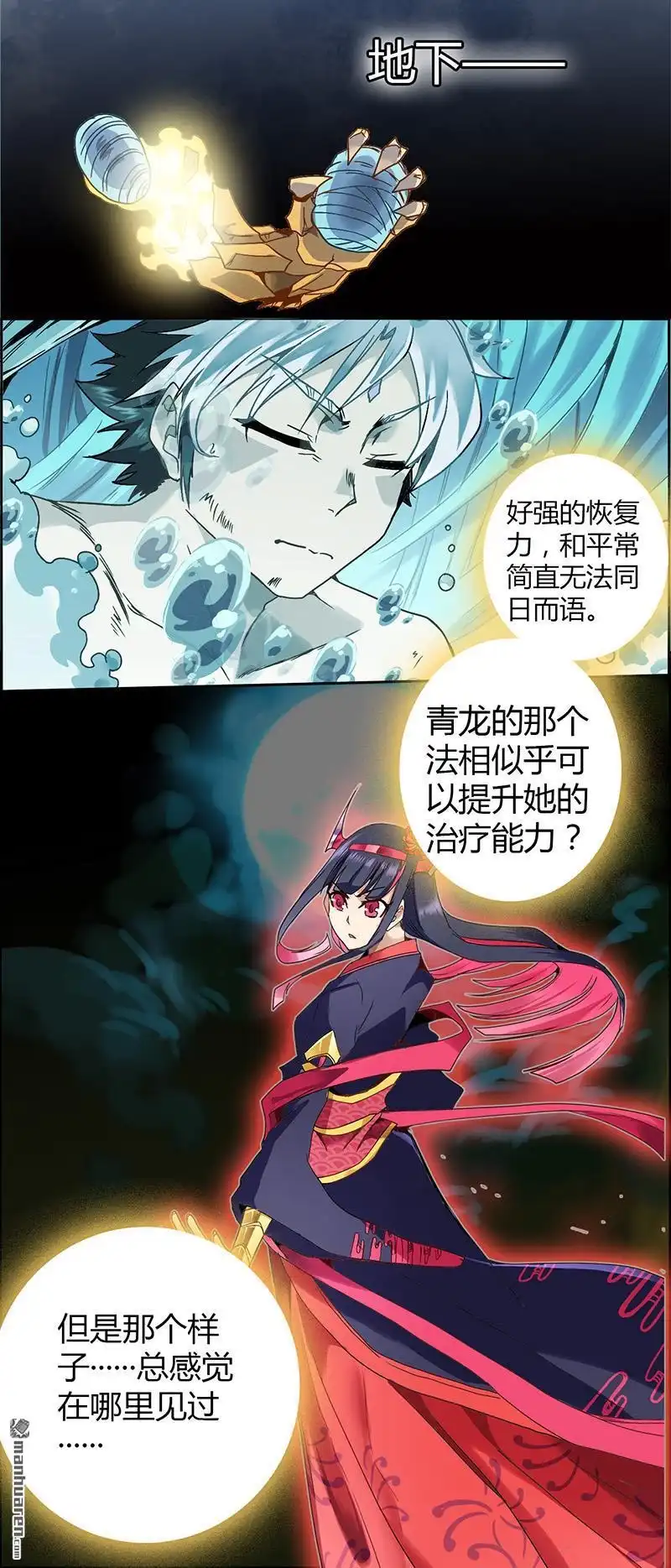 《炎黄演义》第99回 花叶骨鬼（下） 第4页