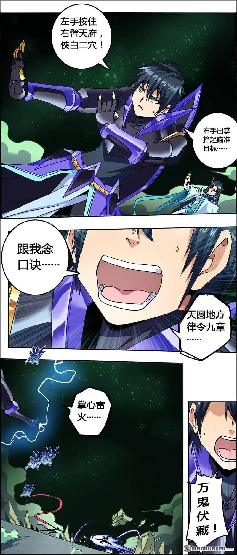 《炎黄演义》第101回 幻境突围（下） 第9页