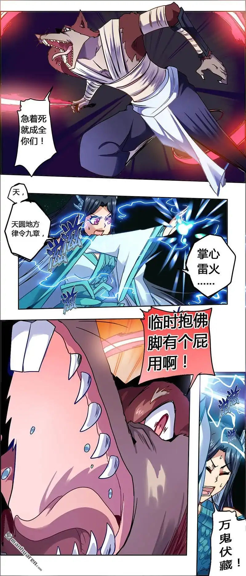 《炎黄演义》第101回 幻境突围（下） 第11页