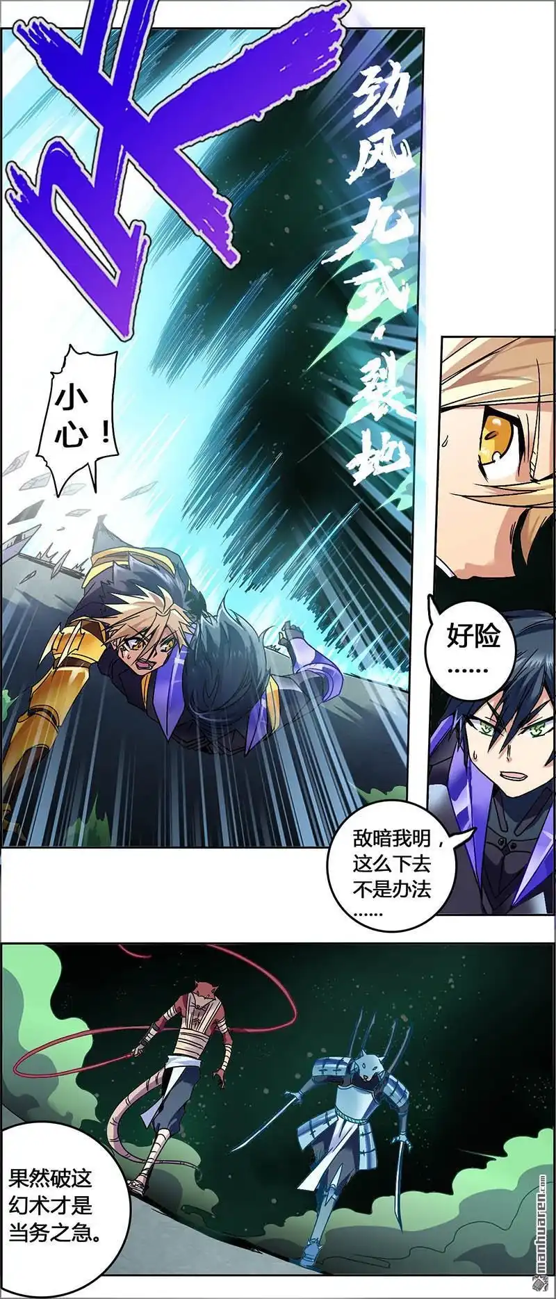 《炎黄演义》第101回 幻境突围（下） 第7页