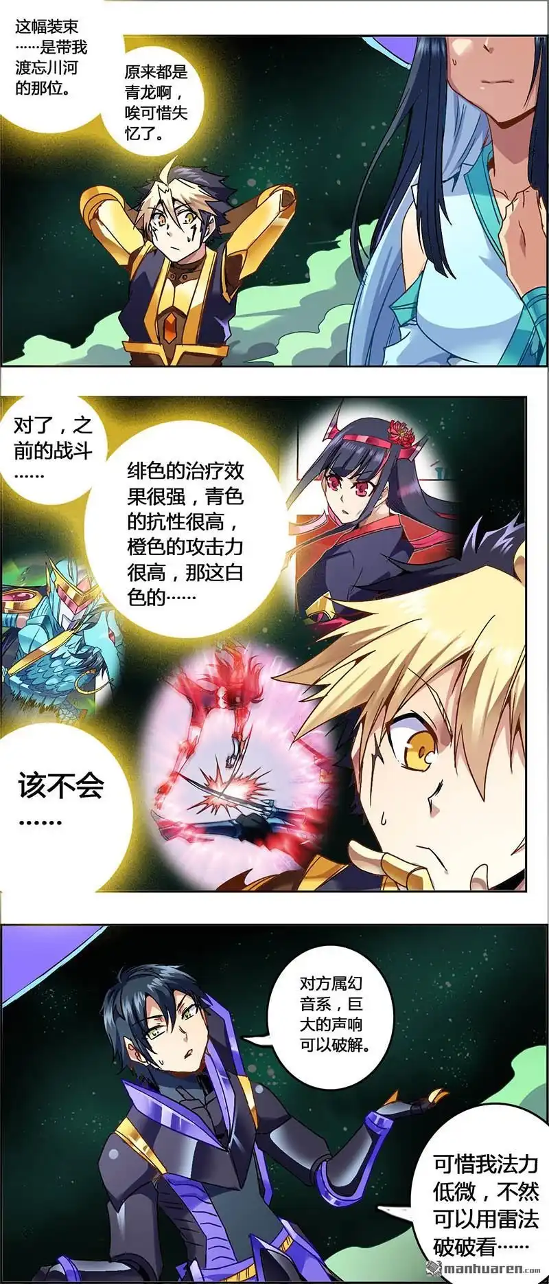 《炎黄演义》第101回 幻境突围（下） 第6页