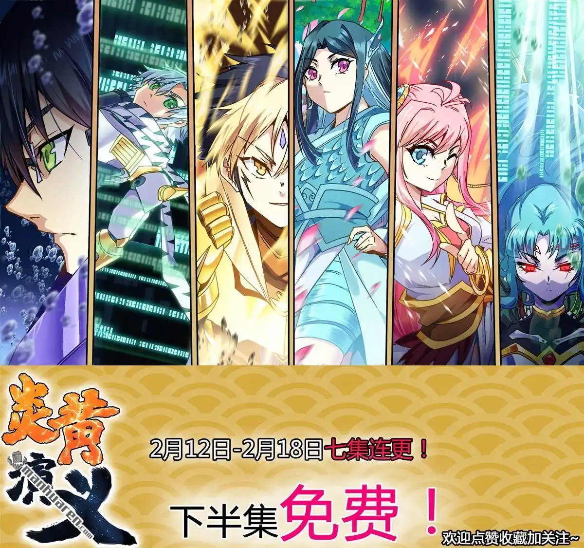 《炎黄演义》第101回 幻境突围（下） 第13页