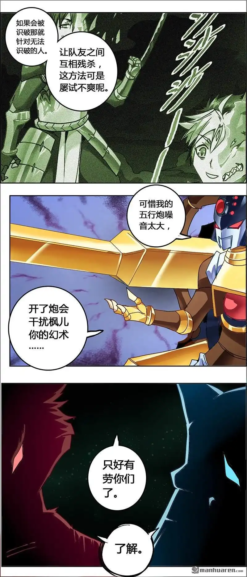 《炎黄演义》第101回 幻境突围（下） 第4页
