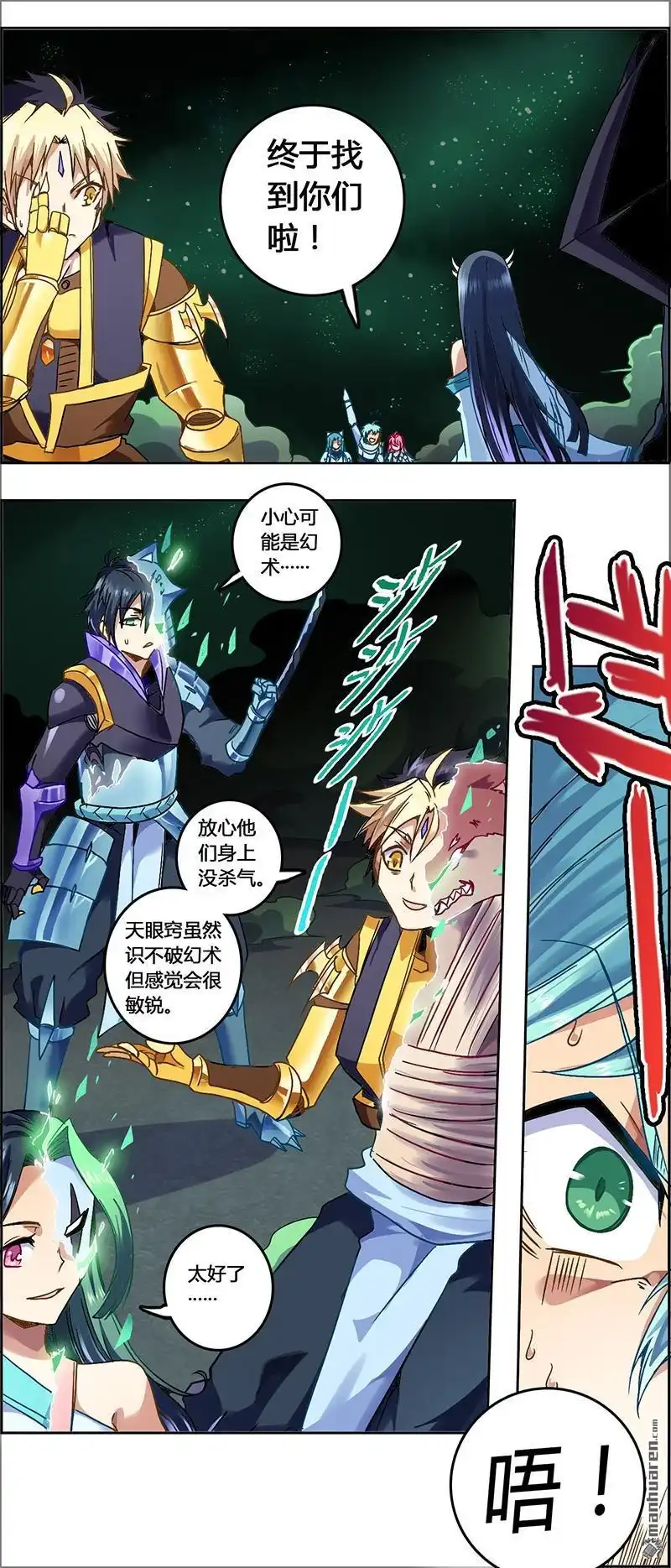 《炎黄演义》第101回 幻境突围（下） 第1页