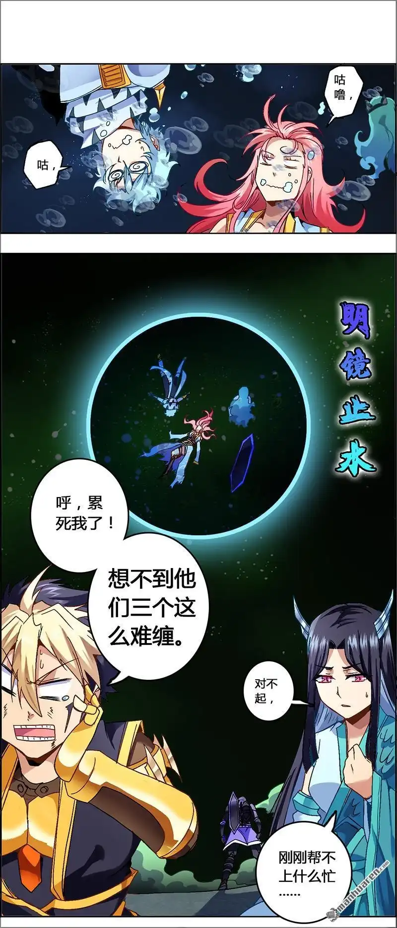 《炎黄演义》第101回 幻境突围（下） 第5页