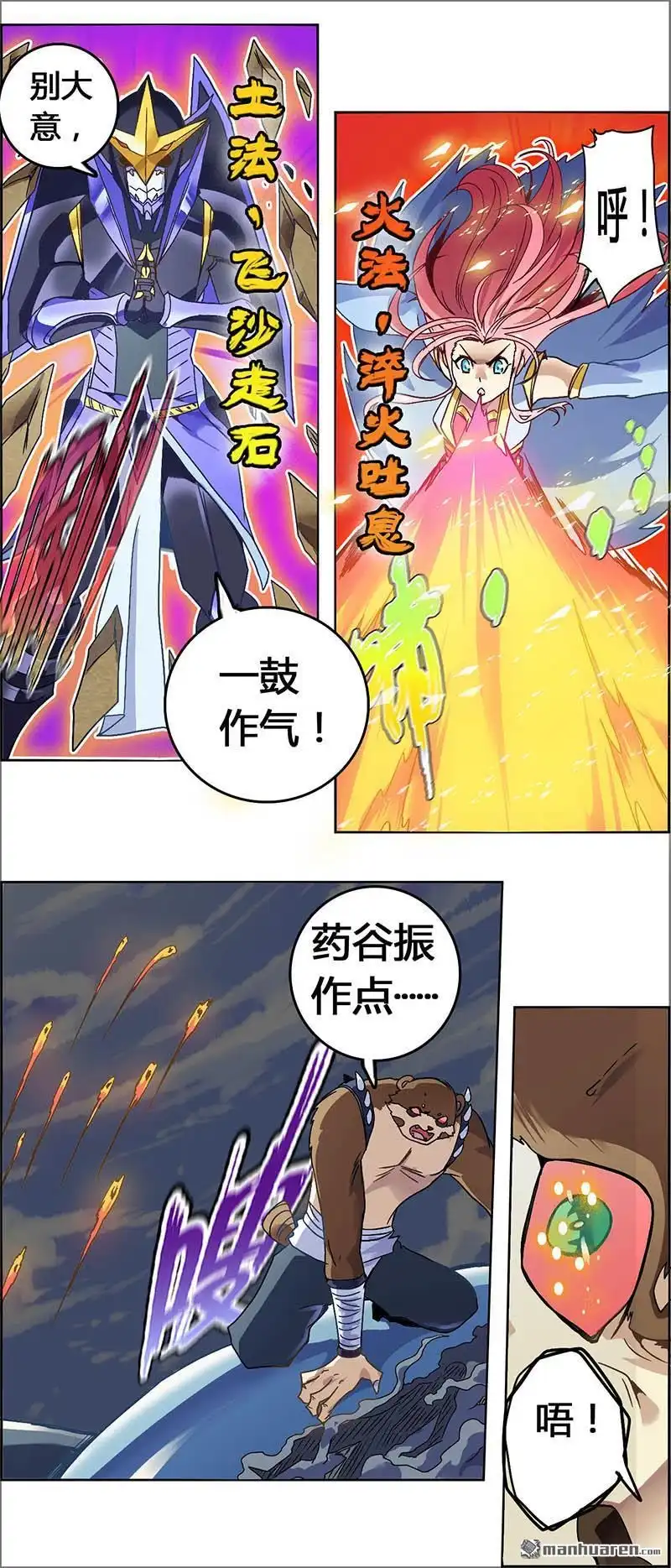 《炎黄演义》第103回 意义（下） 第7页