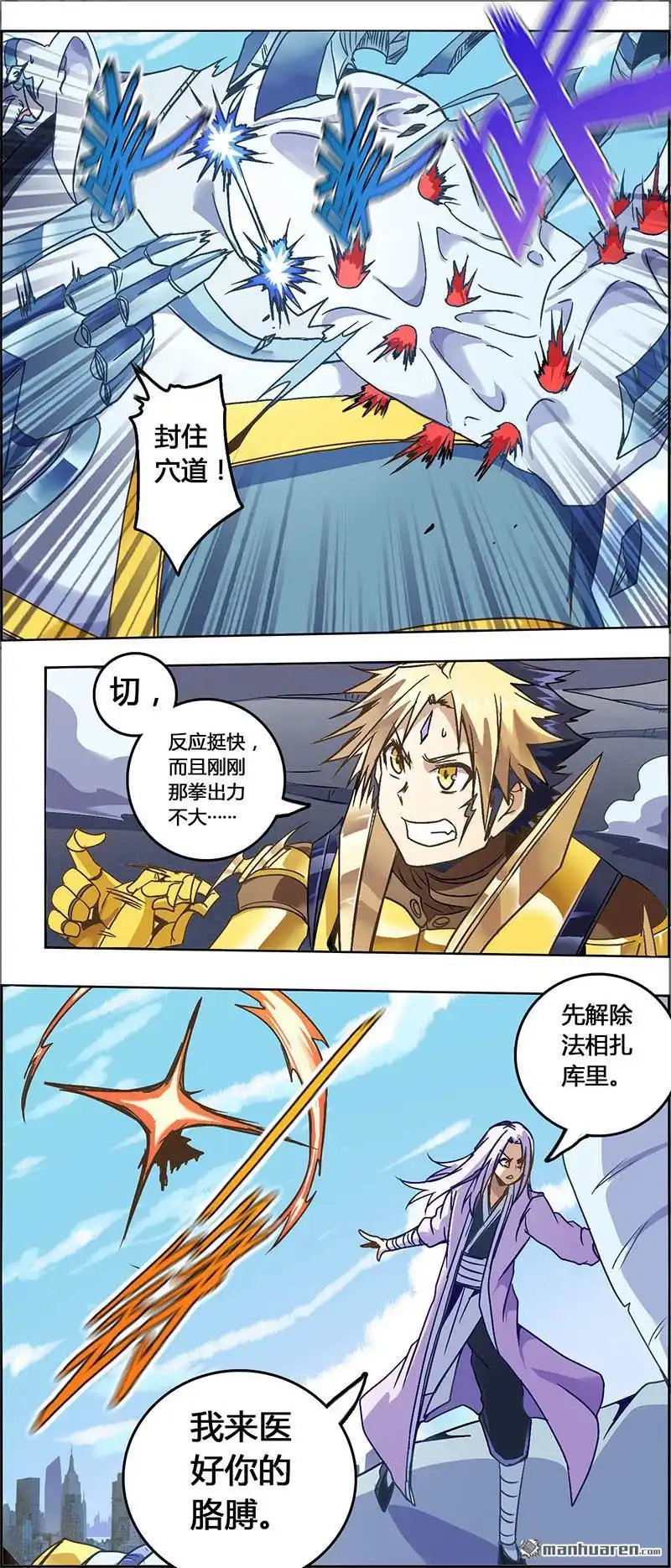 《炎黄演义》第103回 意义（下） 第2页