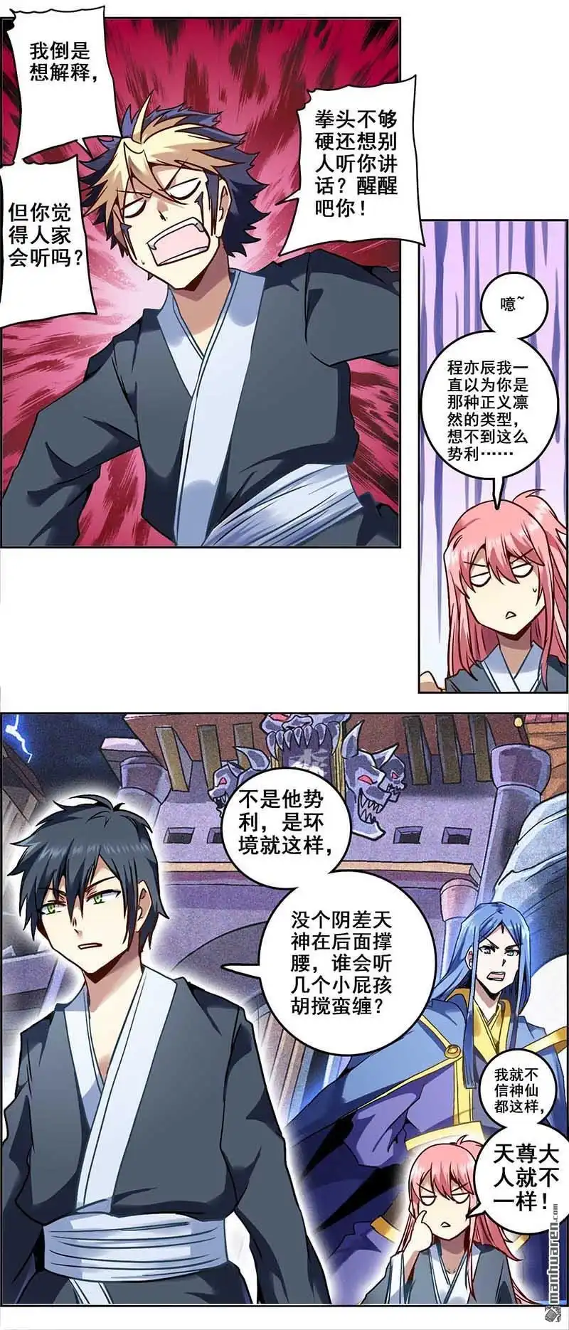 《炎黄演义》第107回 牢狱之灾（下） 第2页
