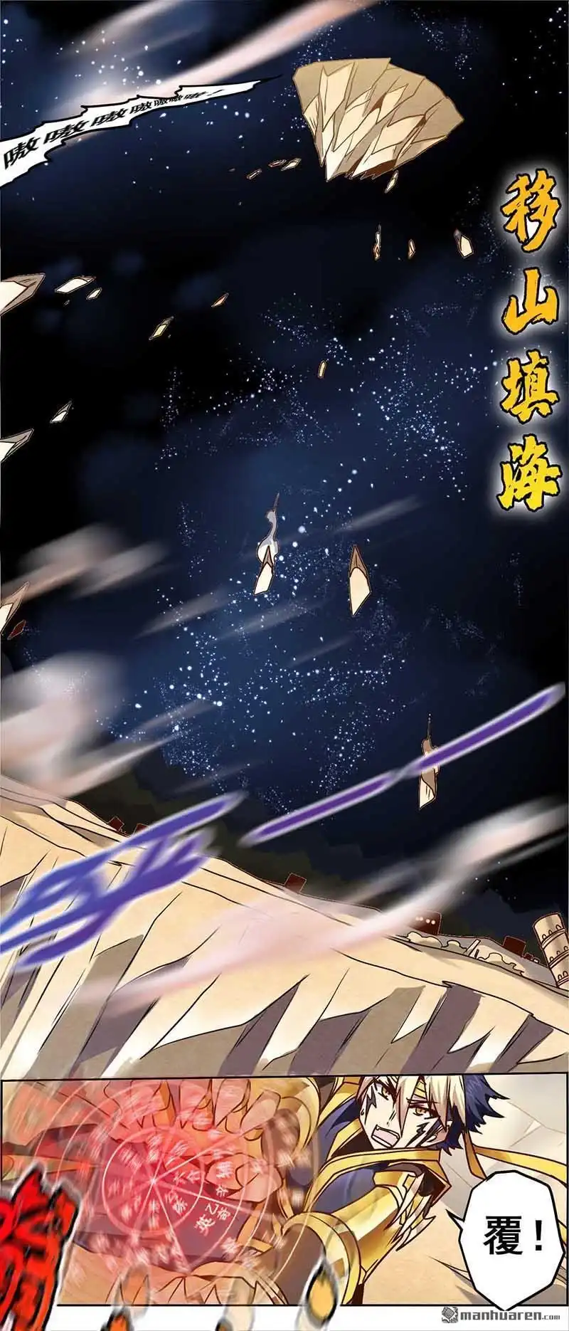 《炎黄演义》第107回 牢狱之灾（下） 第8页