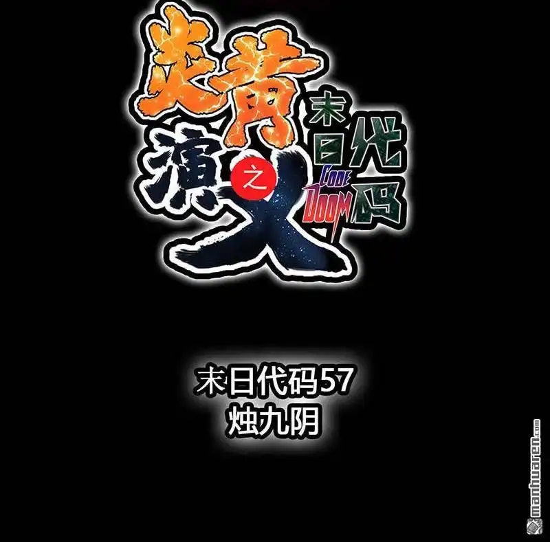 《炎黄演义》第109回 内景（下） 第24页