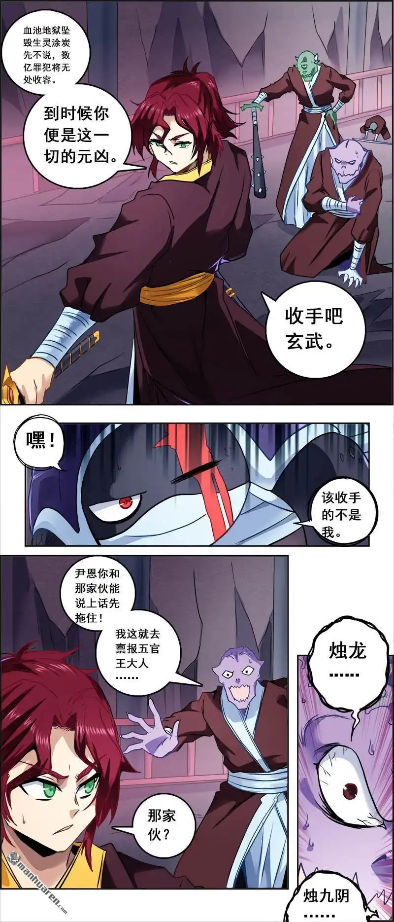 《炎黄演义》第111回 烛九阴 下 第8页