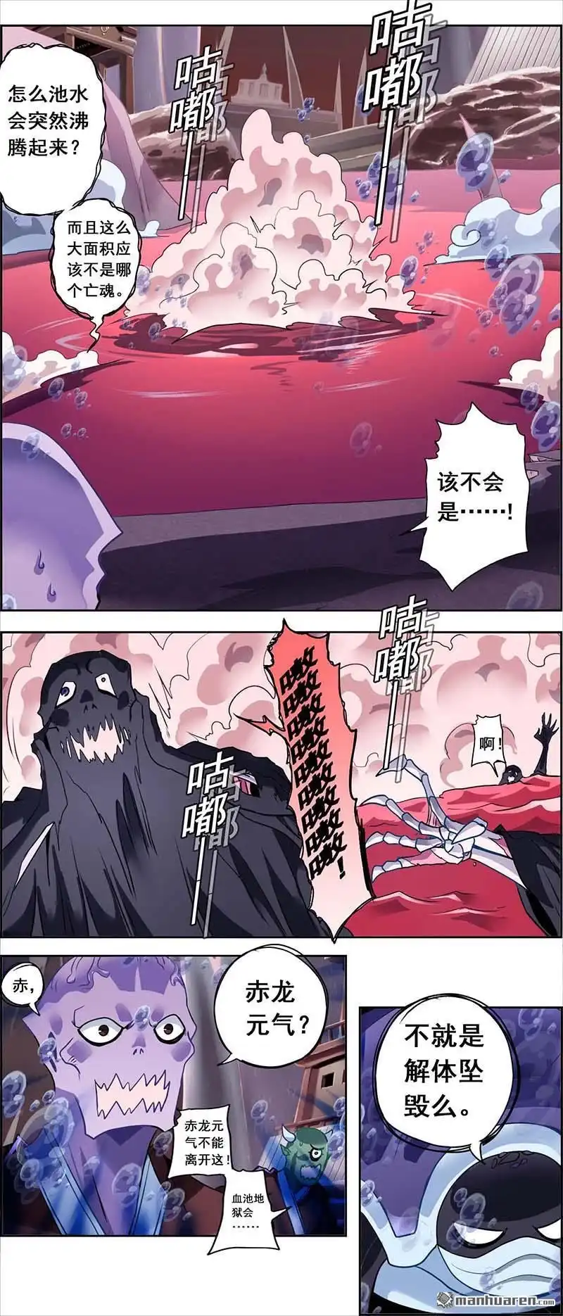 《炎黄演义》第111回 烛九阴 下 第6页