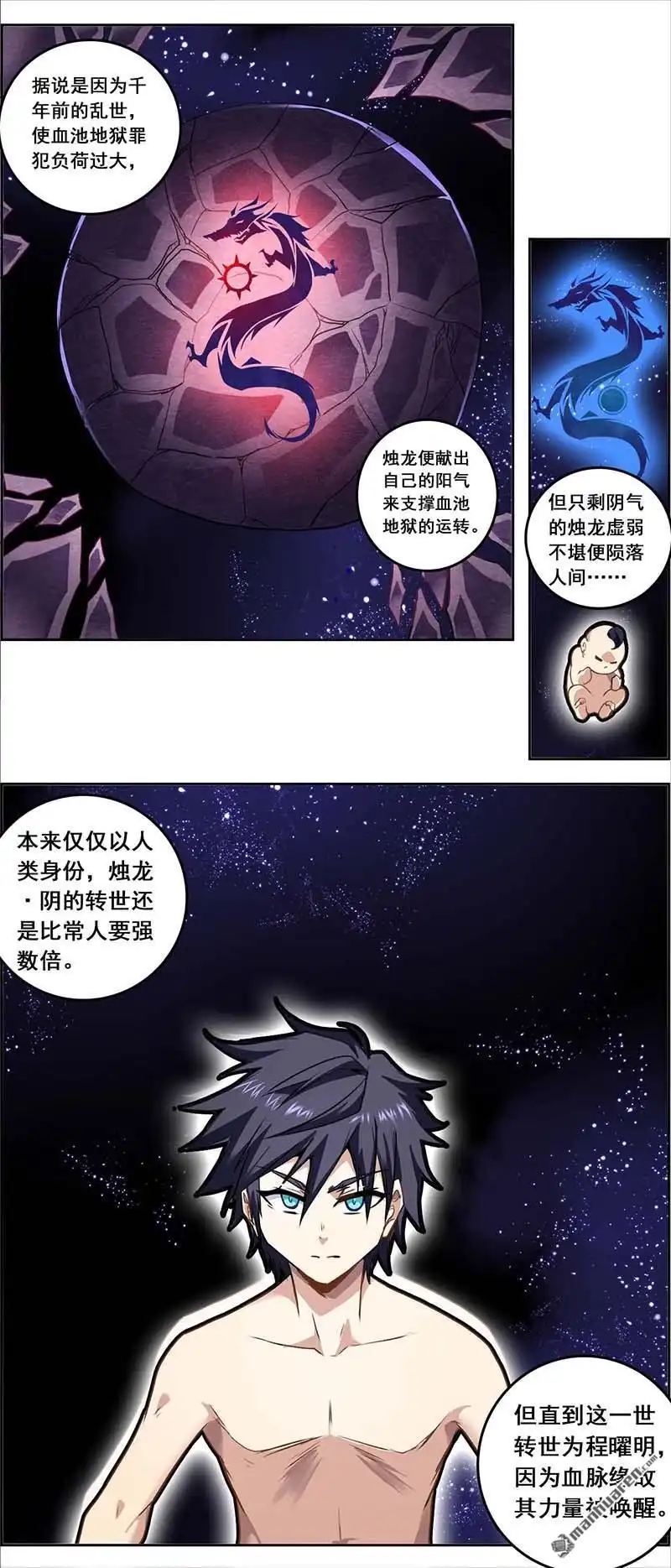 《炎黄演义》第111回 烛九阴 下 第3页