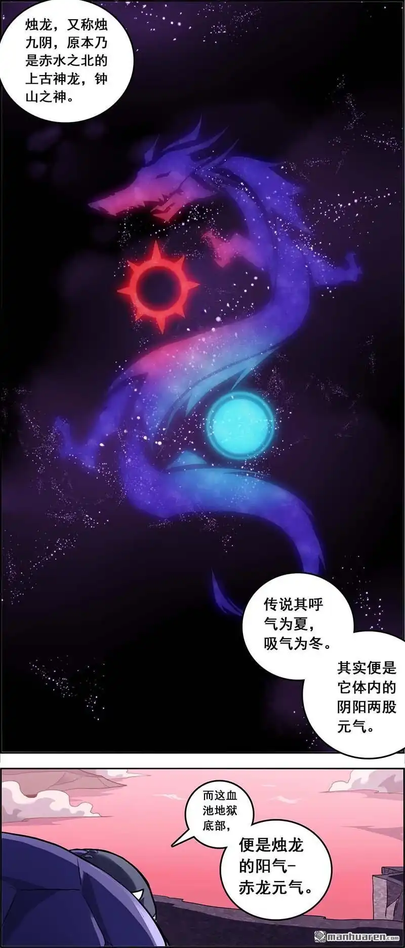 《炎黄演义》第111回 烛九阴 下 第2页