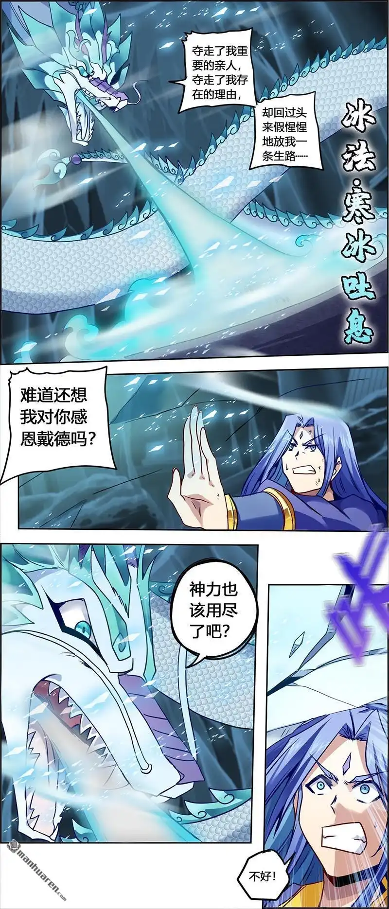 《炎黄演义》第113回 闻仲VS烛龙 下 第5页