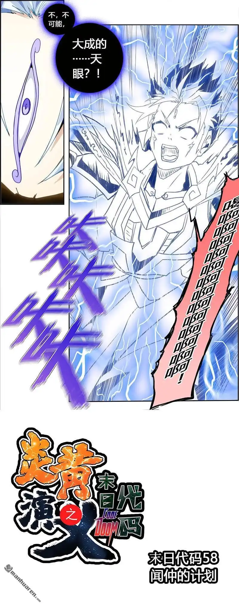 《炎黄演义》第113回 闻仲VS烛龙 下 第12页