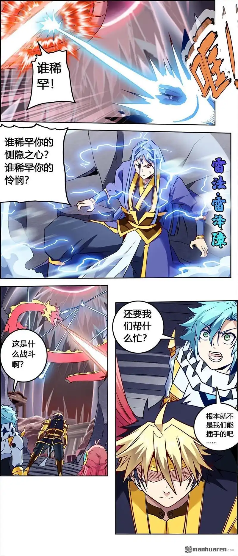 《炎黄演义》第113回 闻仲VS烛龙 下 第4页