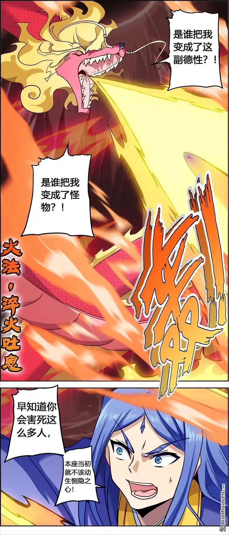 《炎黄演义》第113回 闻仲VS烛龙 下 第3页