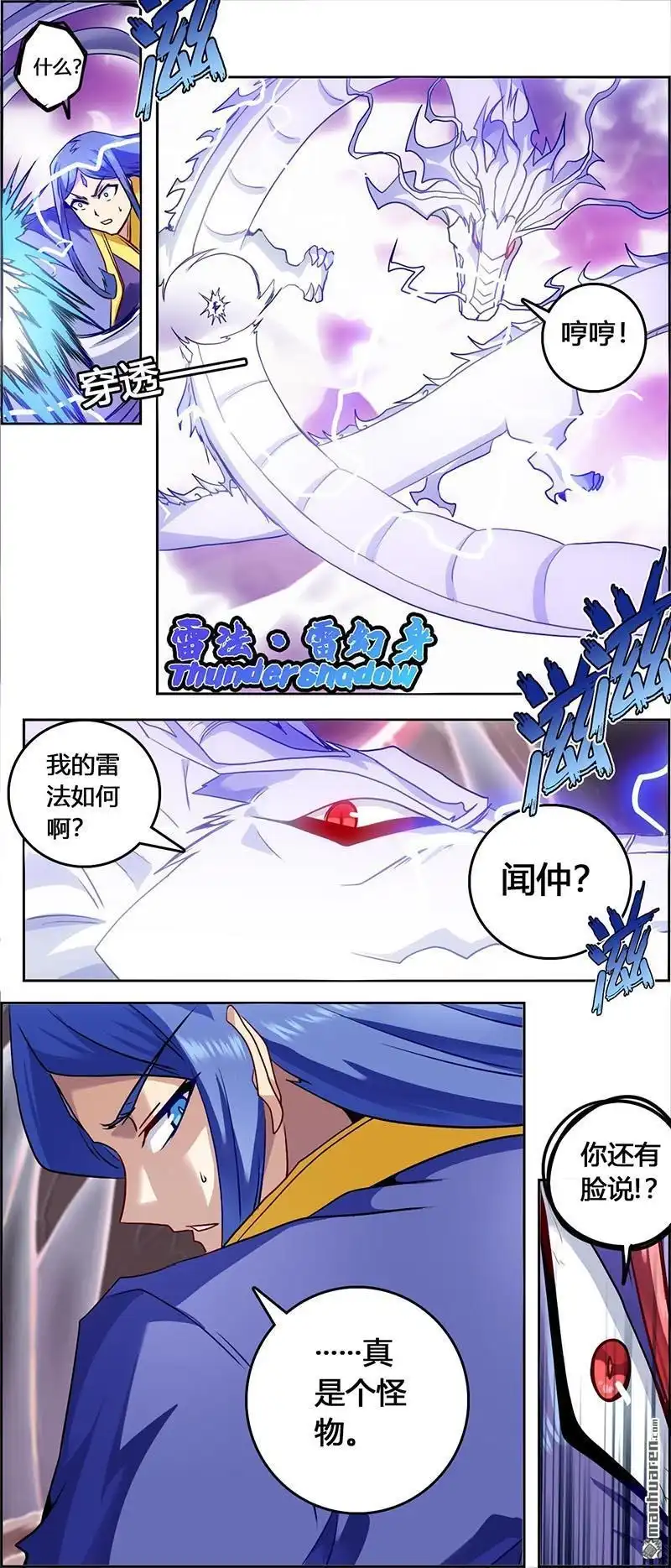 《炎黄演义》第113回 闻仲VS烛龙 下 第2页