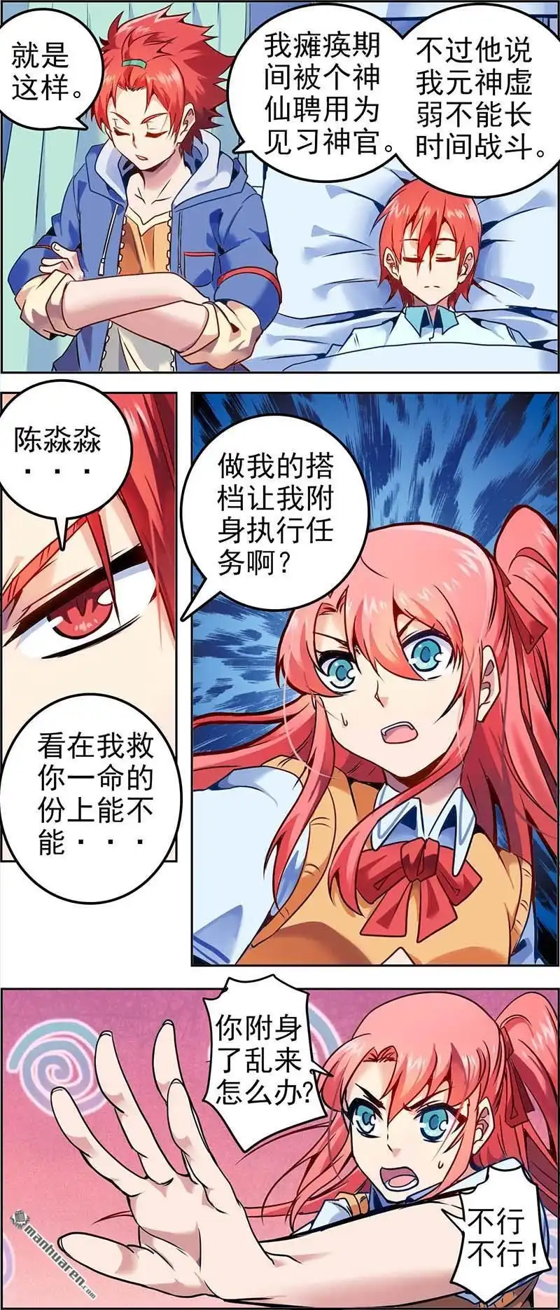 《炎黄演义》HS2 见习神官 炎黄演义 第9页