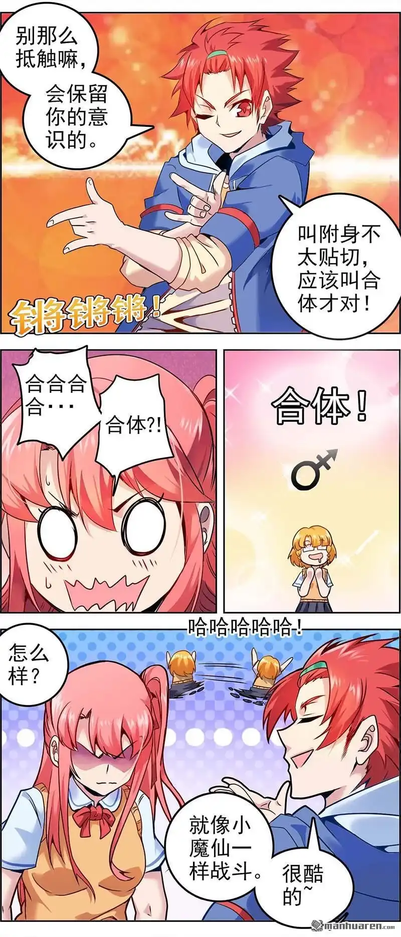 《炎黄演义》HS2 见习神官 炎黄演义 第10页
