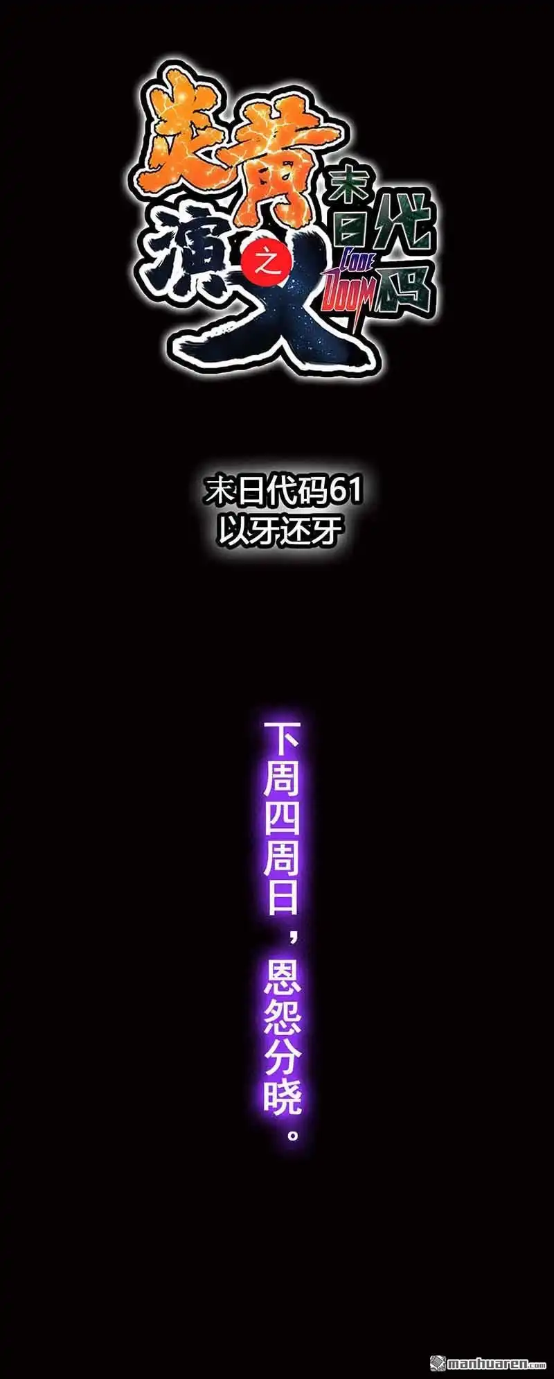《炎黄演义》第117回 倒戈（下） 第12页