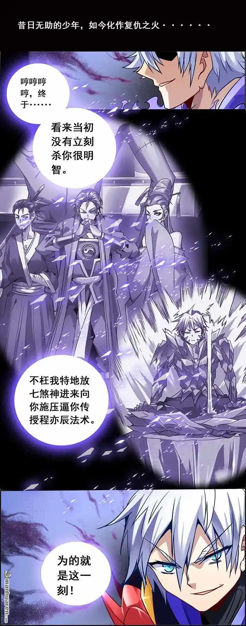 《炎黄演义》第117回 倒戈（下） 第10页