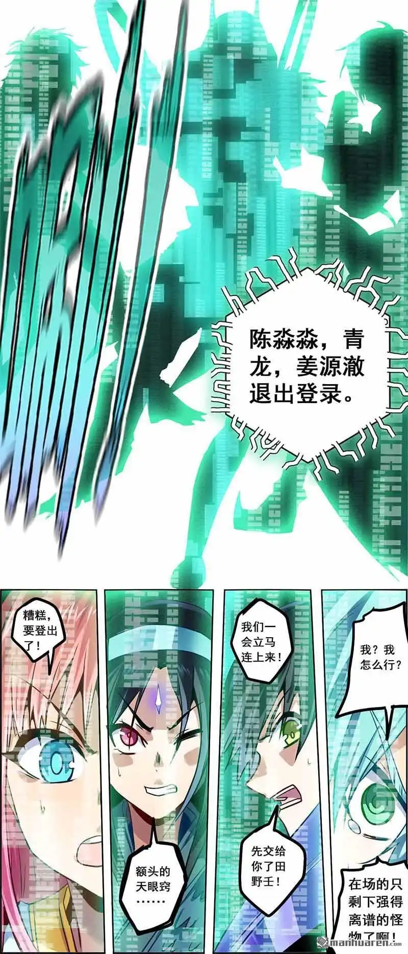 《炎黄演义》第119回 以牙还牙（下） 第6页