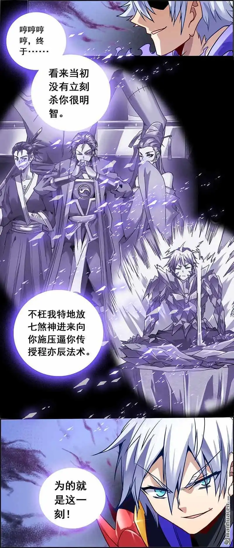 《炎黄演义》第119回 以牙还牙（下） 第1页