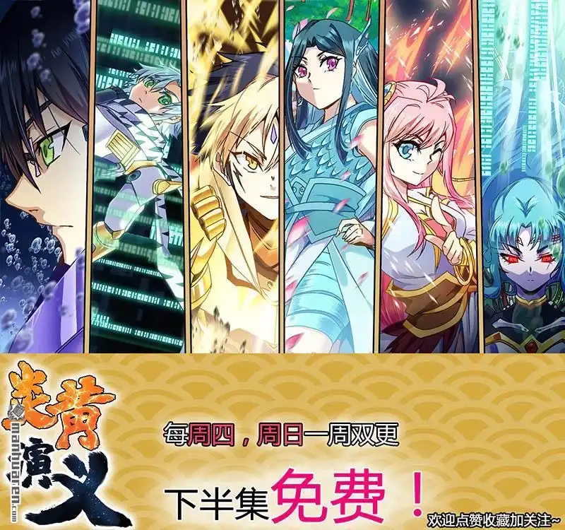 《炎黄演义》第119回 以牙还牙（下） 第13页