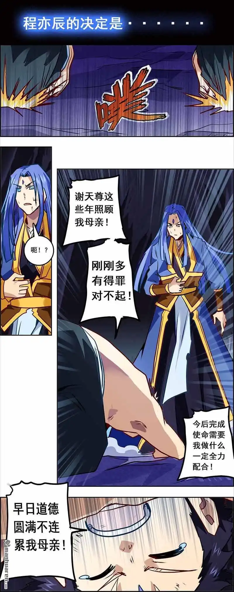 《炎黄演义》第119回 以牙还牙（下） 第10页
