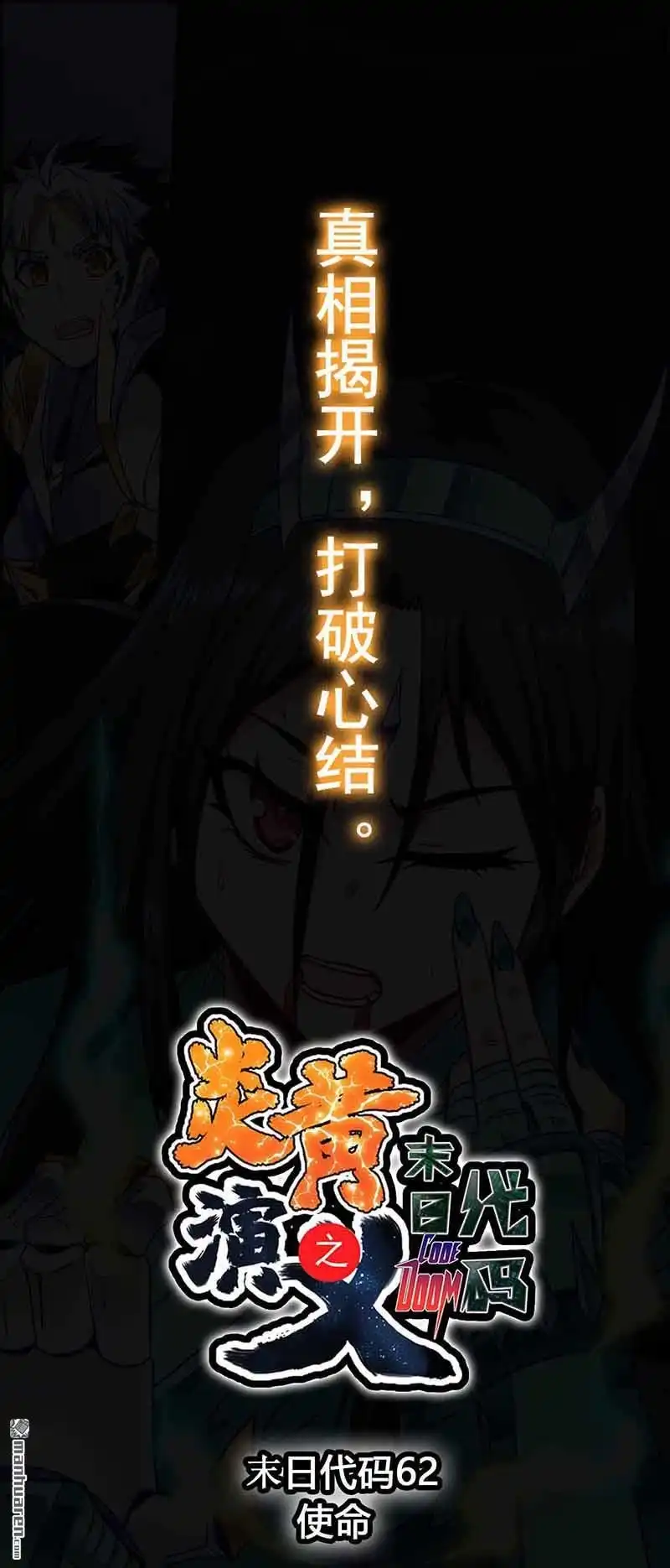 《炎黄演义》第119回 以牙还牙（下） 第12页