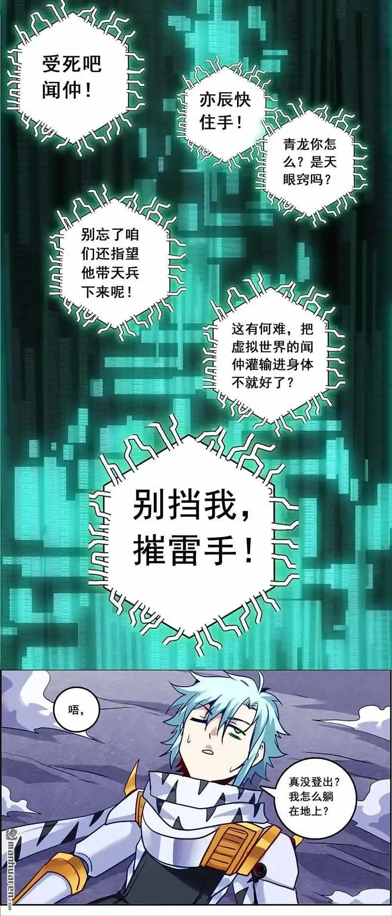 《炎黄演义》第119回 以牙还牙（下） 第7页