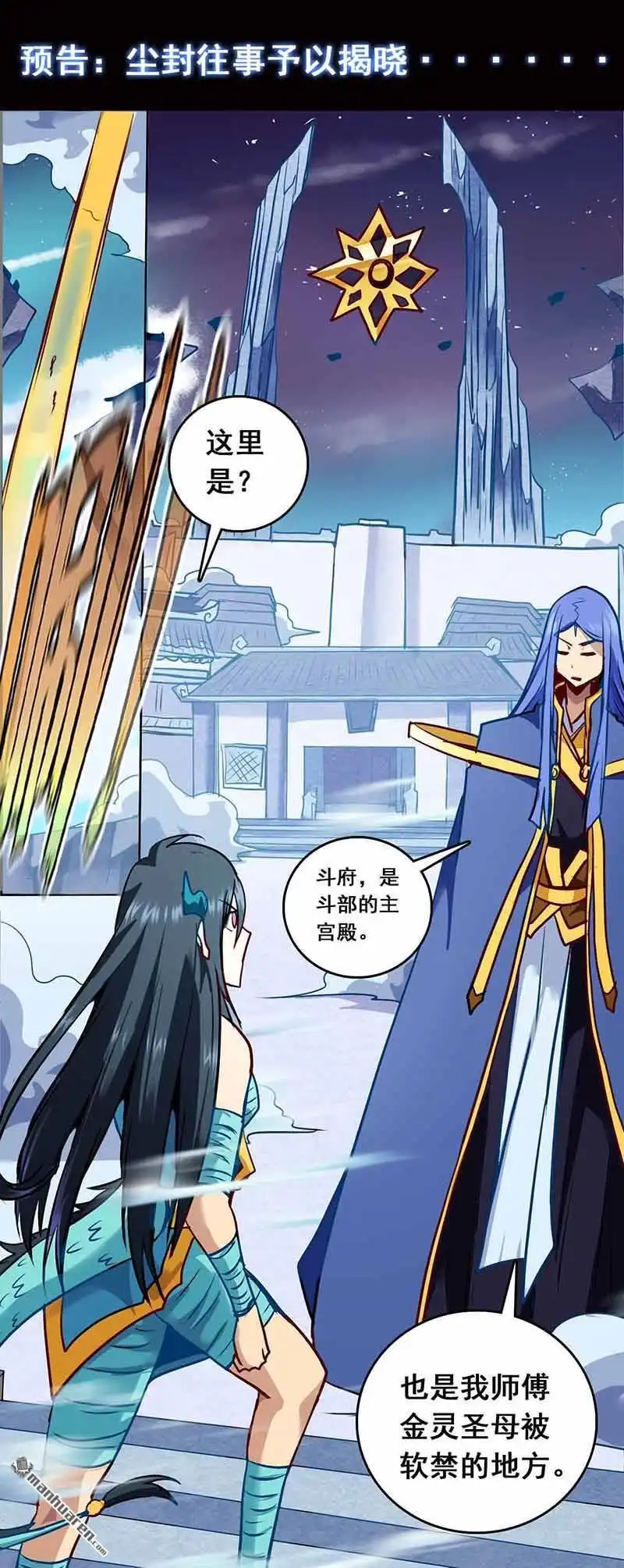 《炎黄演义》第119回 以牙还牙（下） 第9页