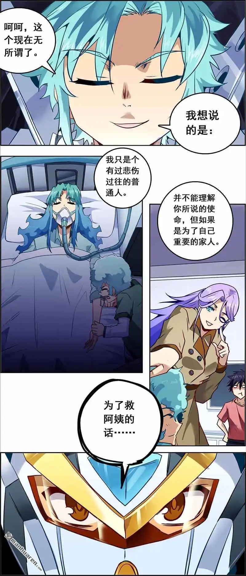 《炎黄演义》第121回 使命 下 第7页