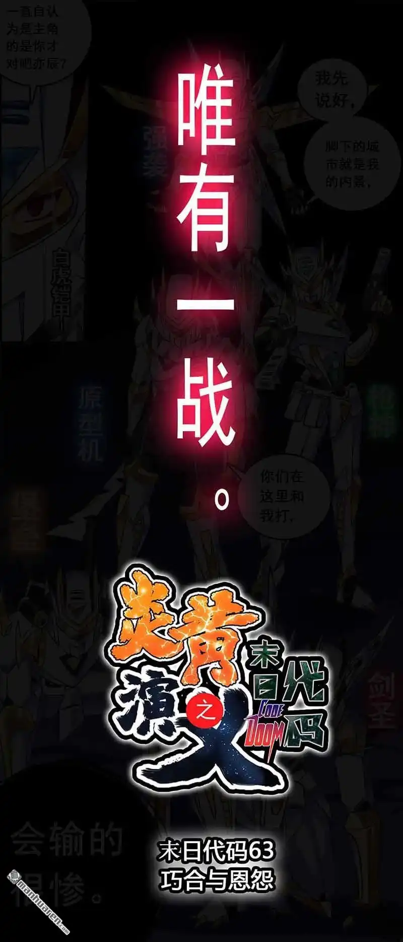 《炎黄演义》第121回 使命 下 第12页