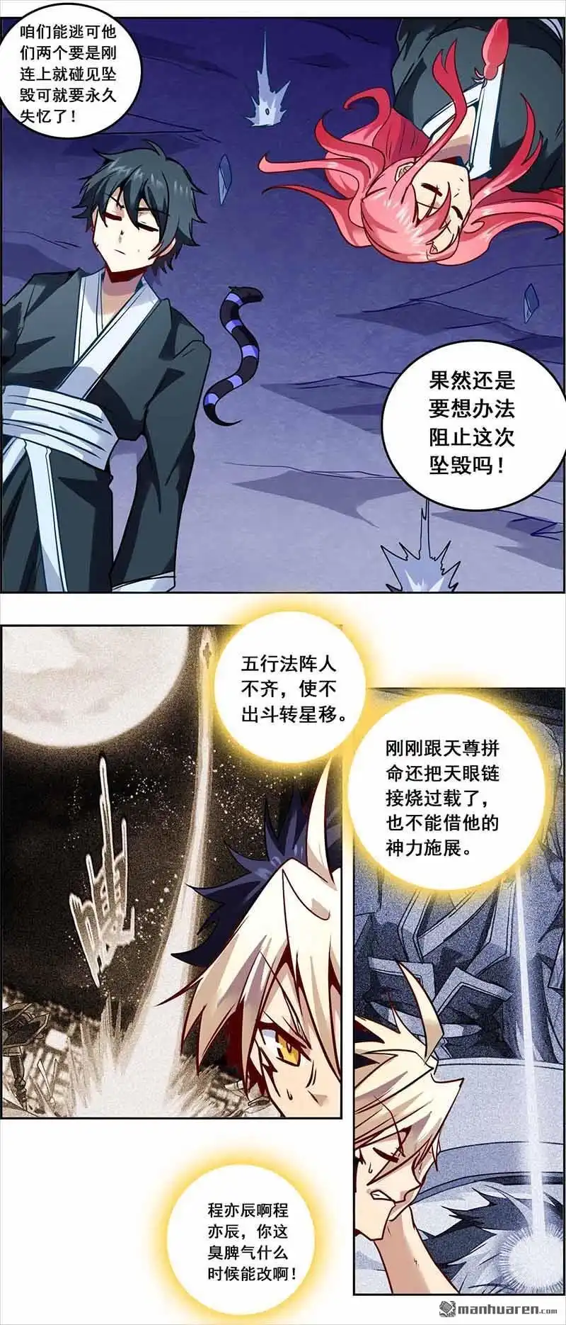 《炎黄演义》第121回 使命 下 第2页