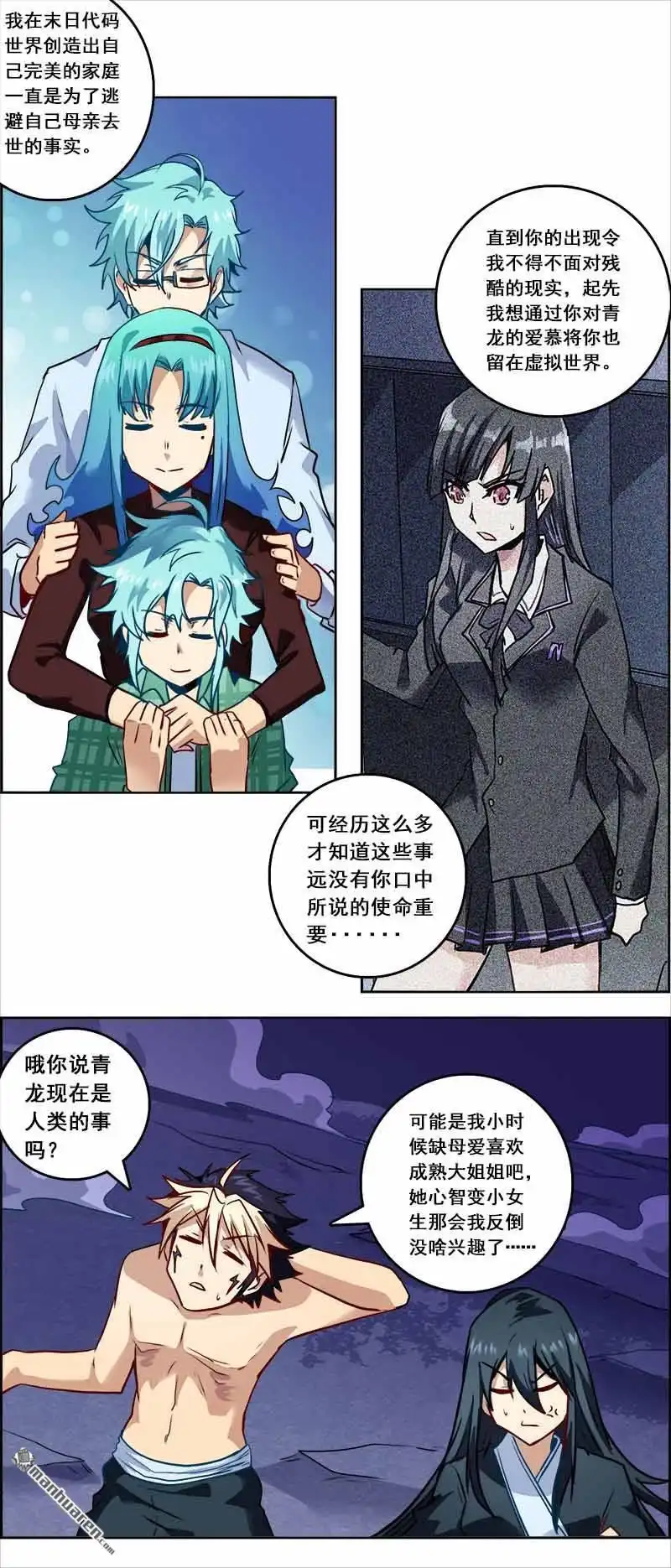 《炎黄演义》第121回 使命 下 第6页