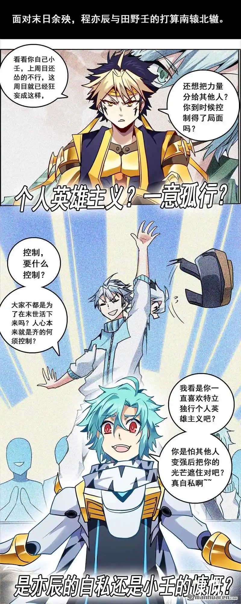 《炎黄演义》第121回 使命 下 第10页
