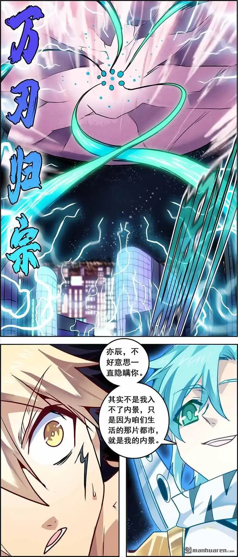 《炎黄演义》第121回 使命 下 第5页