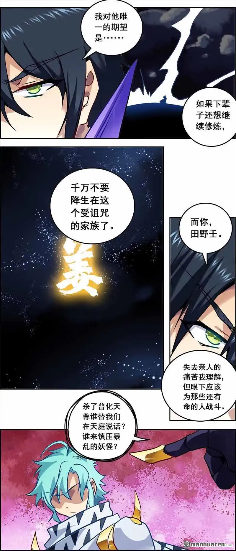 《炎黄演义》第123回 巧合与恩怨 下 第3页