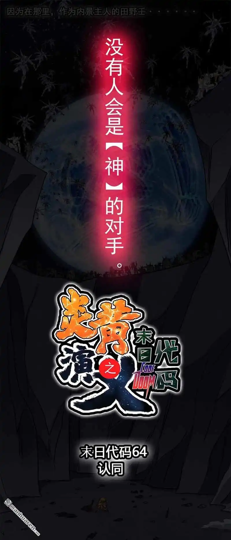 《炎黄演义》第123回 巧合与恩怨 下 第12页