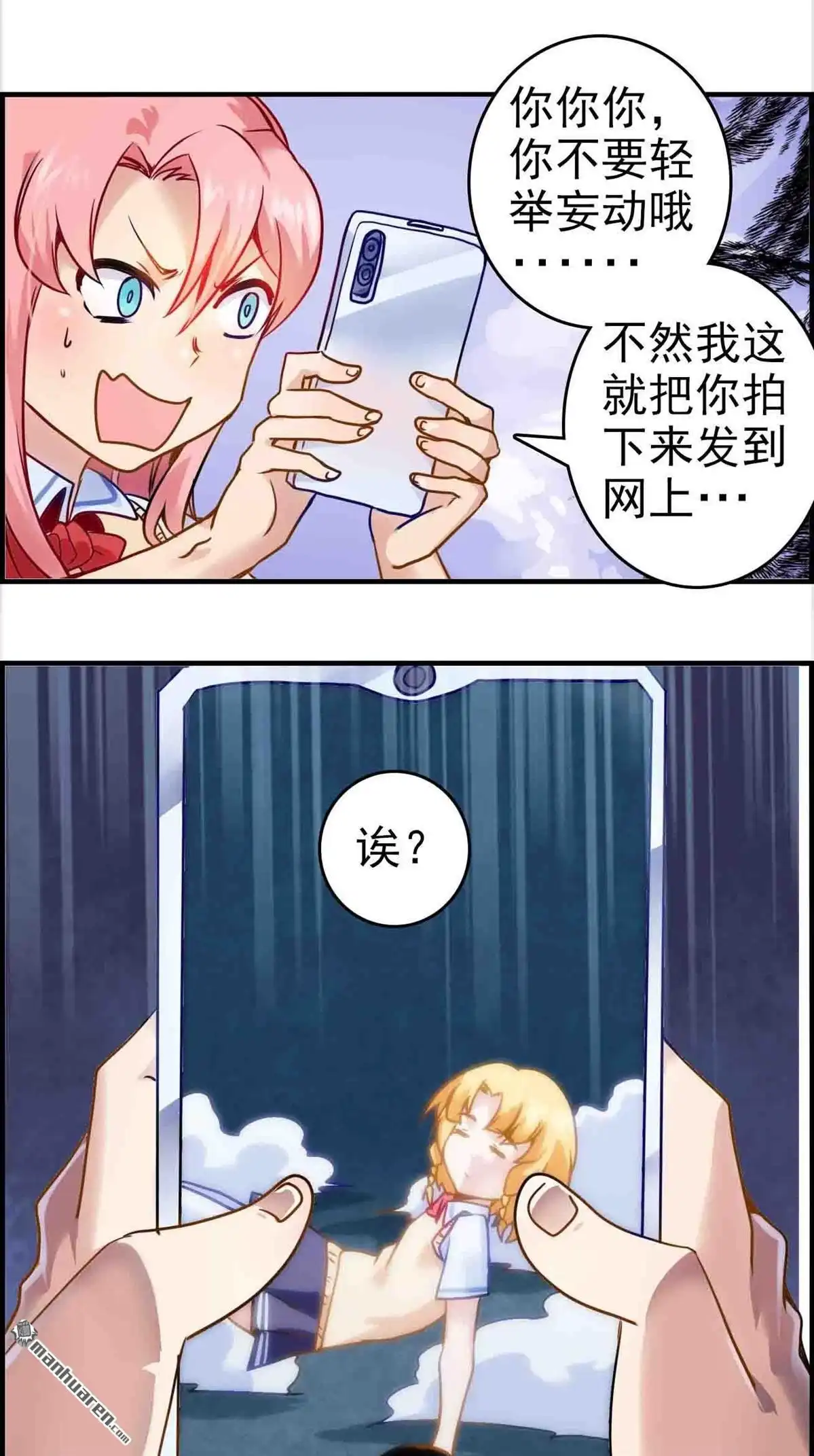 《炎黄演义》HS3 孽缘 炎黄演义 第25页