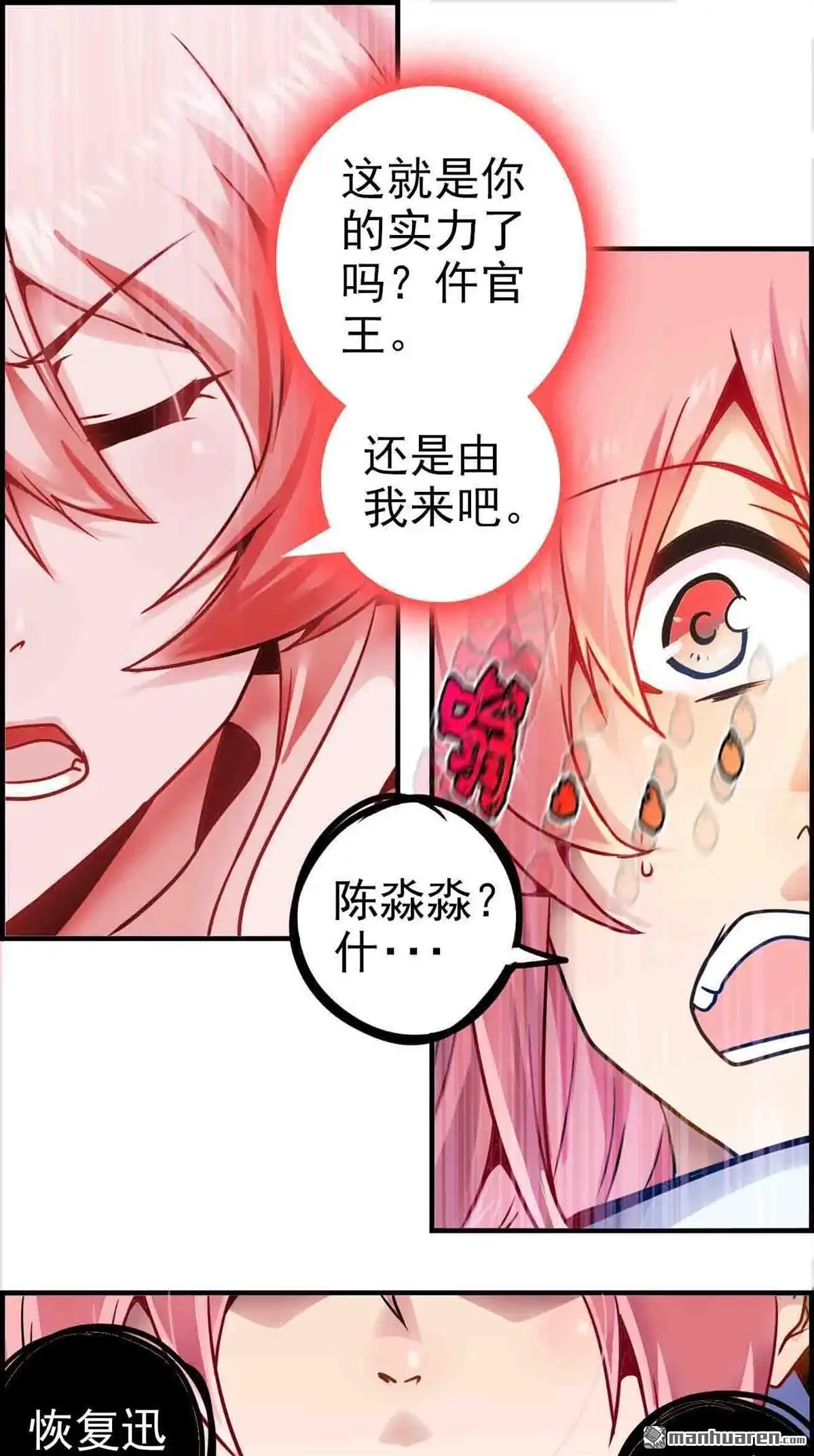 《炎黄演义》HS3 孽缘 炎黄演义 第15页
