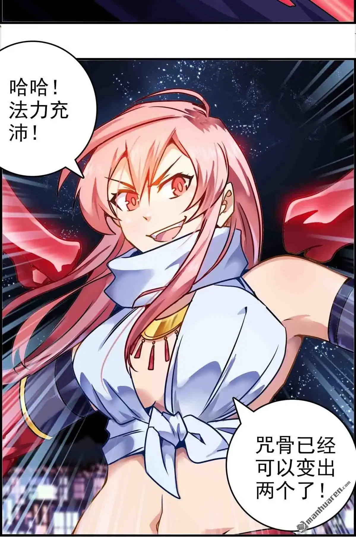 《炎黄演义》HS3 孽缘 炎黄演义 第8页