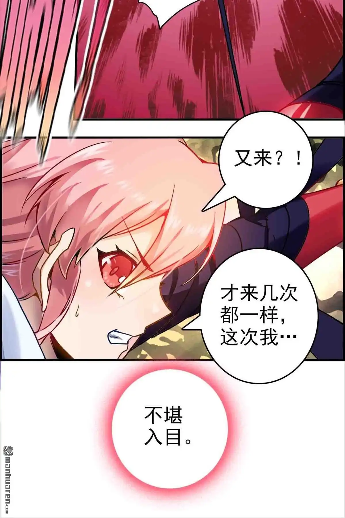 《炎黄演义》HS3 孽缘 炎黄演义 第14页