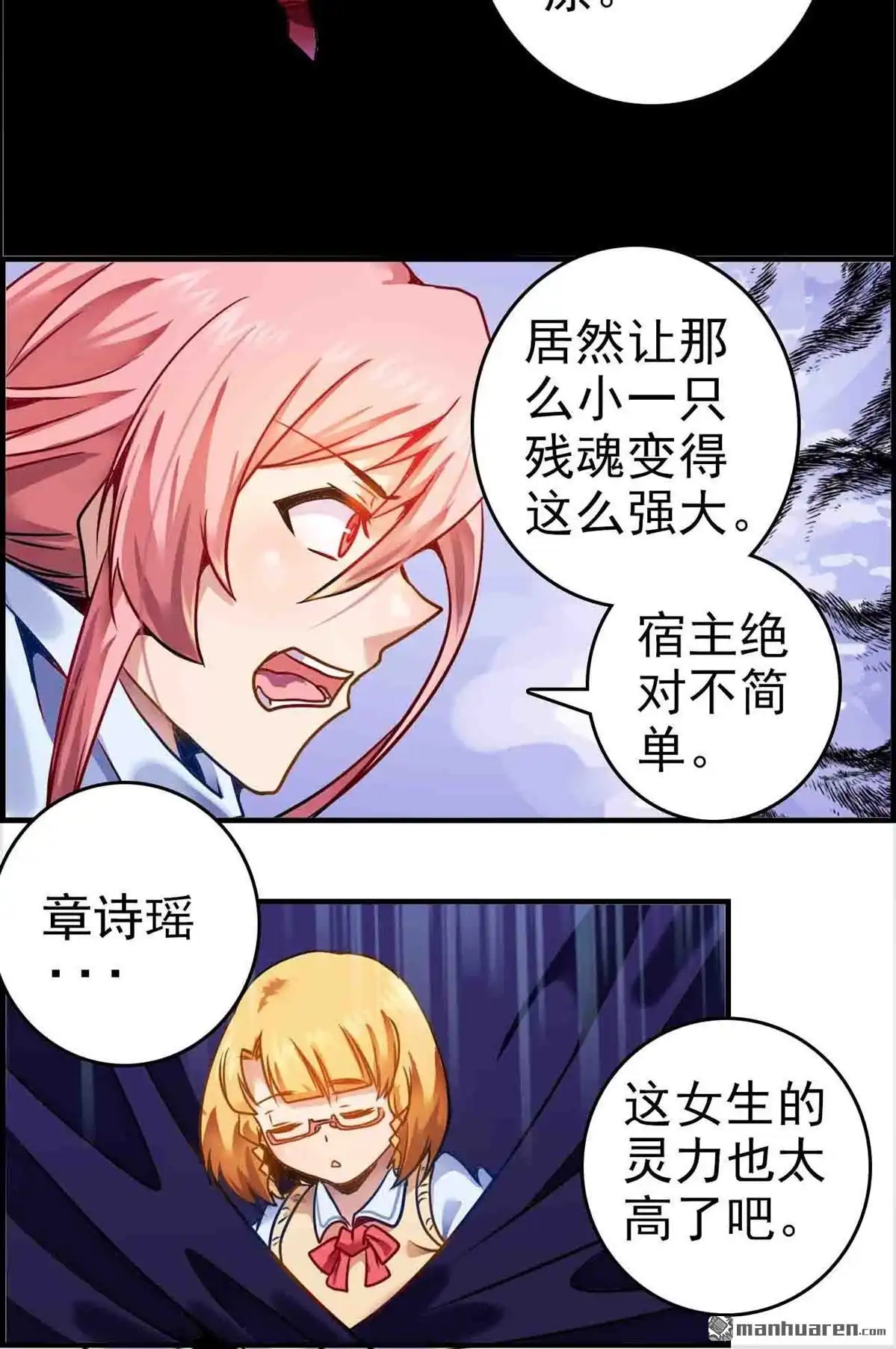 《炎黄演义》HS3 孽缘 炎黄演义 第10页