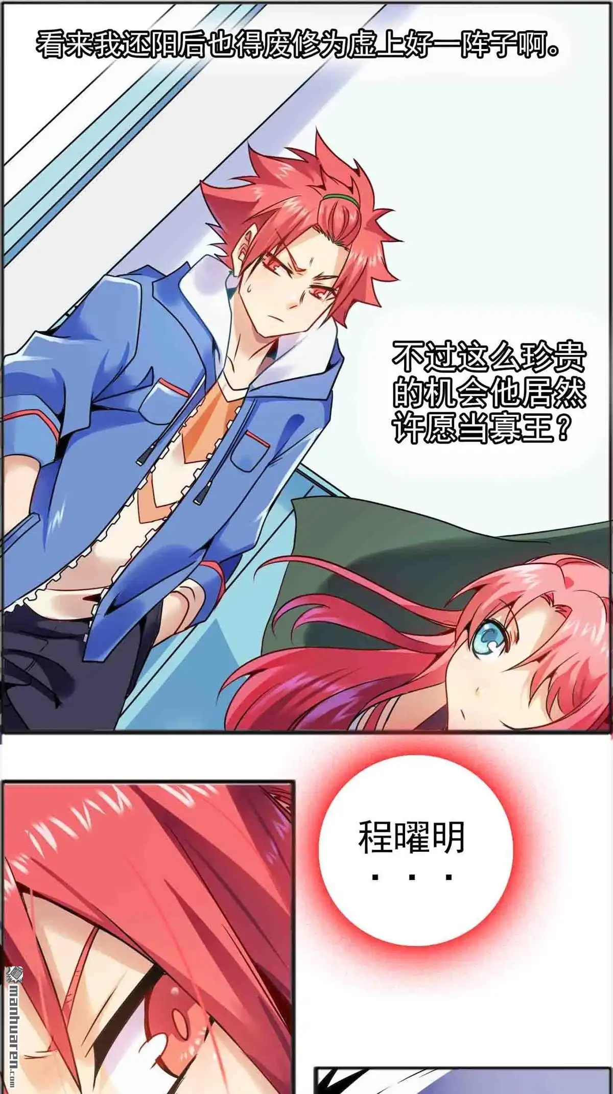 《炎黄演义》HS4,5 病友 下 炎黄演义 第19页