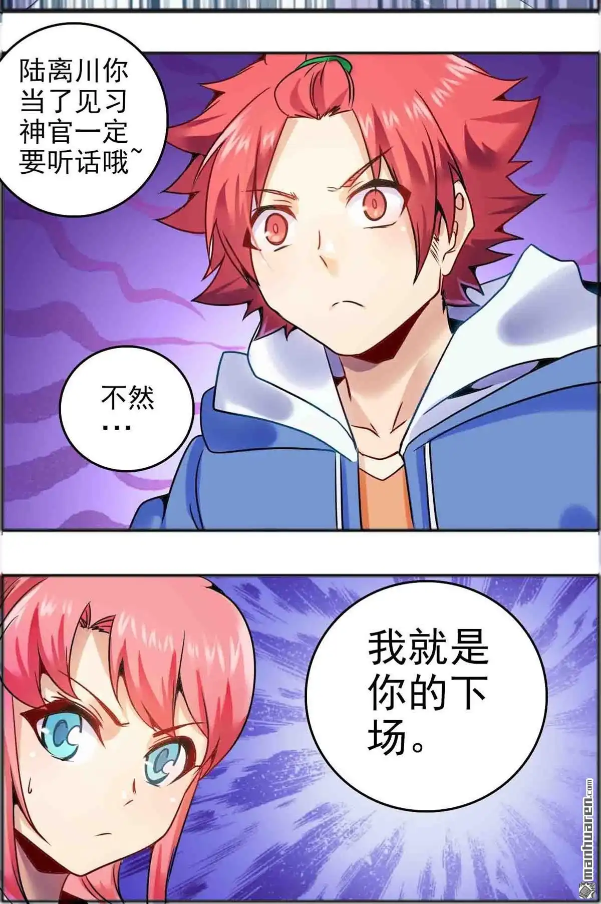 《炎黄演义》HS4,5 病友 下 炎黄演义 第10页