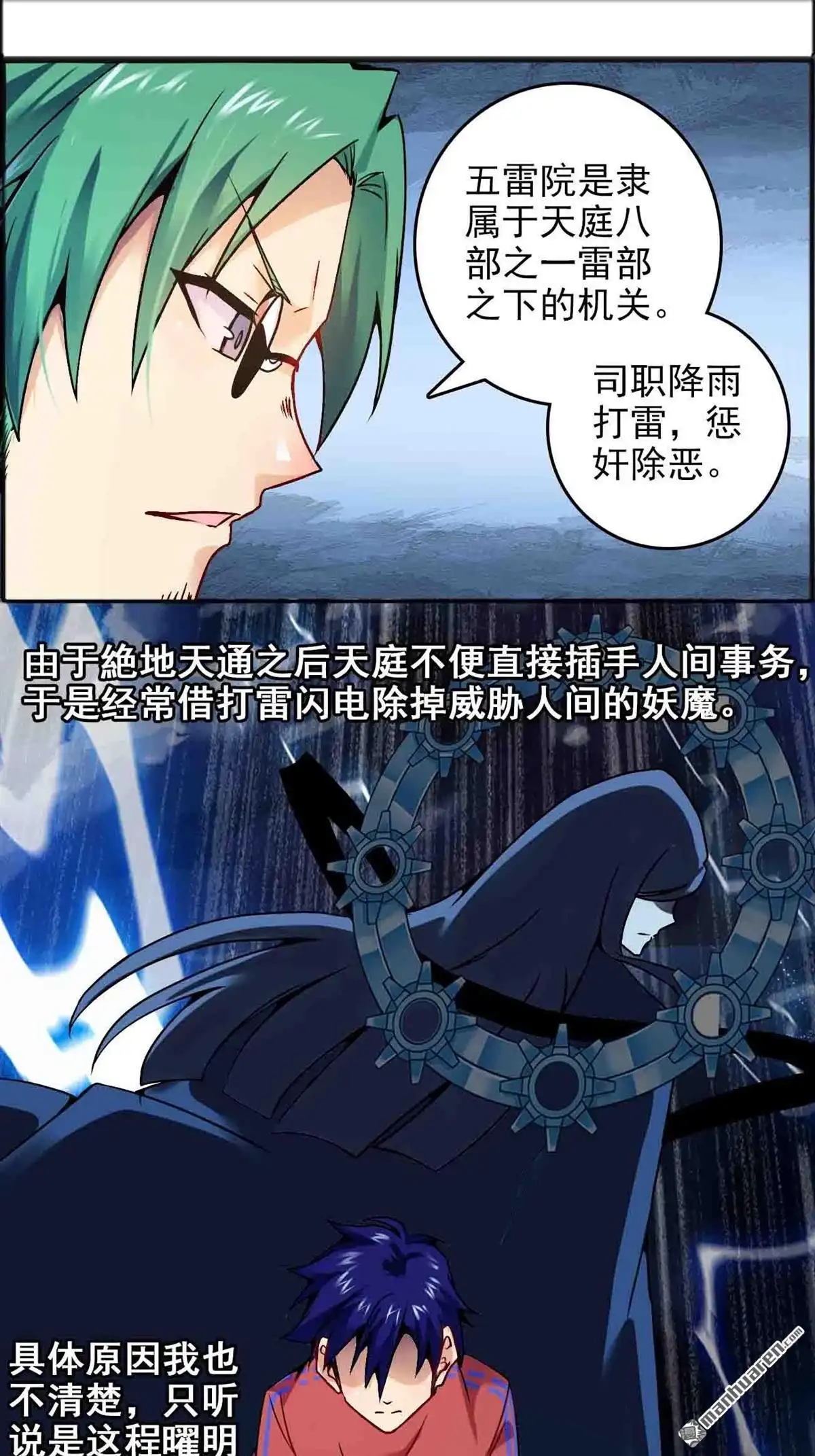 《炎黄演义》HS4,5 病友 下 炎黄演义 第5页